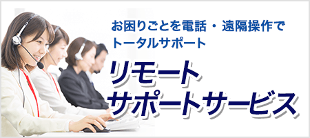 広島市東区（広島県）のインターネット、パソコン、プリンタ、ソフトウェアなど初期設定から操作方法まで、お客様のインターネットライフをトータルサポートします。